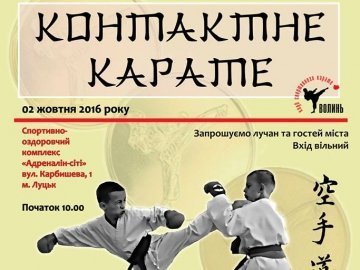 У Луцьку відбудеться Відкрита першість Волинської області з карате