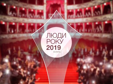 «З Україною в серці»: у Луцьку вручать премії «Люди Року-2019. Волинь»