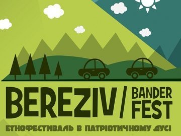 Фестиваль Bereziv Bander Fest запрошує гостей