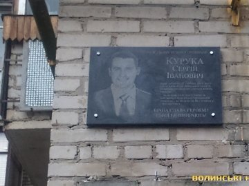 У Луцьку встановили меморіальну дошку Герою Сергію Куруці