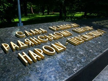 На луцькому Меморіалі хочуть демонтувати плити з іменами «КГБістів». ФОТО