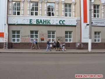 У Житомирі протестувальники погромили банки. ФОТО. ВІДЕО