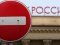 Україна ввела санкції проти 18 російських компаній