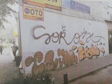 У Луцьку муніципали змусили прибрати графіті з фасаду 