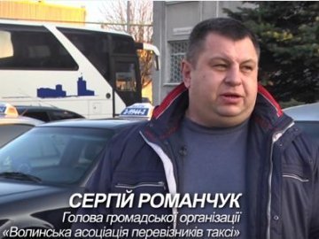 Микола Романюк - господарник міста, - голова Волинської організації перевізників таксі. ВІДЕО*