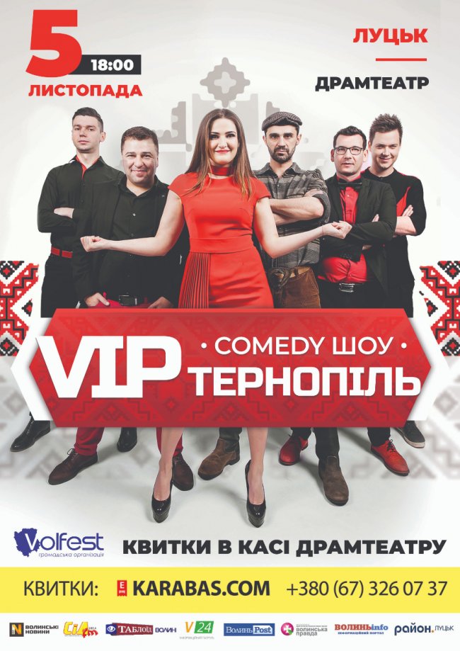 «VIP Тернопіль» везе до Луцька камеді-шоу