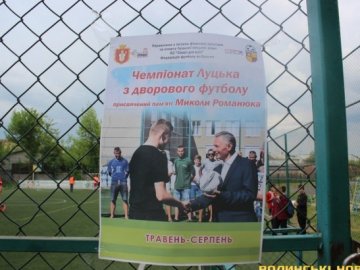 У Луцьку стартував футбольний турнір пам'яті Миколи Романюка