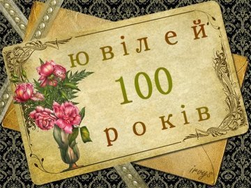 Лучанка відзначила 103-тю річницю від дня народження