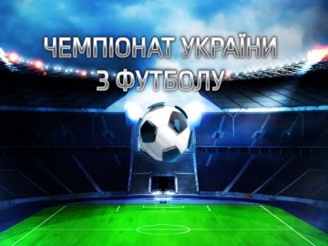 У новому Чемпіонаті України гратиме 14 команд