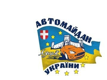 «Автомайдан України» спростував звинувачення Похи і пропонує клеїти наліпки «Стоп Хам» на танки