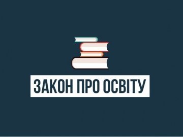Як реформуватимуть систему освіти в Україні. ІНФОГРАФІКА 