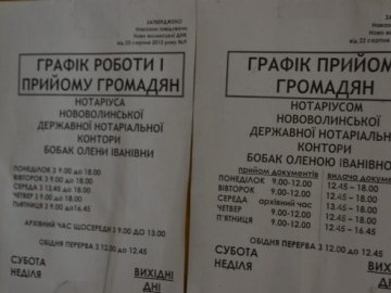 У Нововолинську державний нотаріус кілька днів не з`являється на робочому місці