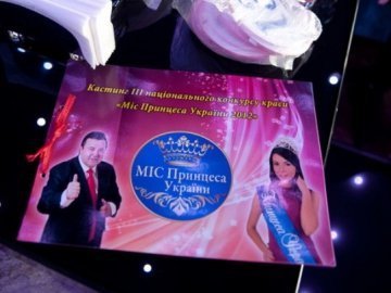 У Луцьку пройде конкурс краси «Міс принцеса України». ФОТО