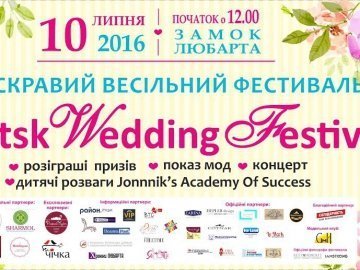 Лучан запрошують на Lutsk Wedding Fest 2016. ПРОГРАМА ФЕСТИВАЛЮ