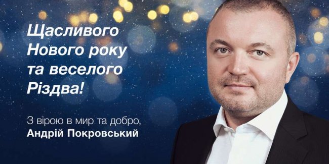 З вірою в мир та добро: депутат Луцькради привітав лучан з Новим роком та Різдвом