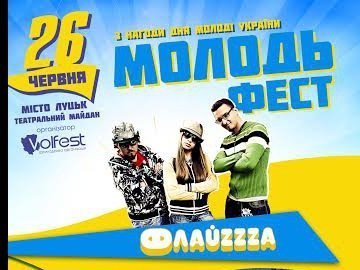 Програма для лучан з нагоди Дня молоді України