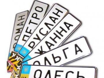 «Шаурма», «Хтотам», «Вася»: які індивідуальні номерні знаки замовляли українці у 2019 році