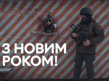 Поки ми тут, будуйте Україну, - зворушливе привітання військових з передової. ВІДЕО