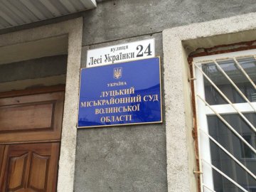 У Луцькому міськрайонному суді прокоментували відставку Квятковського