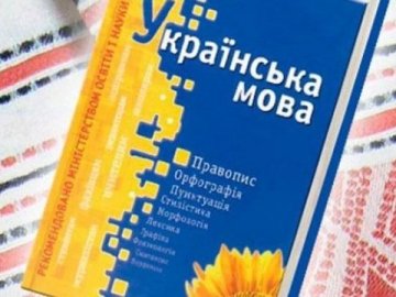 Луцьк закликає захистити українську мову 