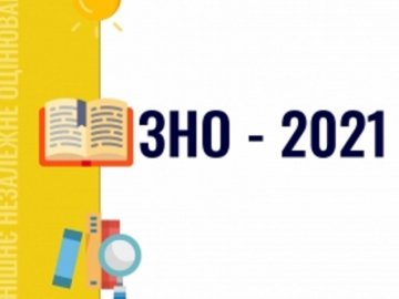 ЗНО-2021 на Волині: які предмети популярні  та скільки зареєстрованих