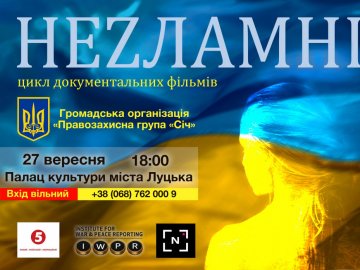 «НЕZЛАМНІ»: лучан запрошують на фільм про українок, які пережили полон
