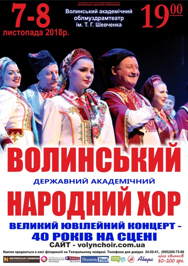 У Луцьку – ювілейні концерти Волинського хору