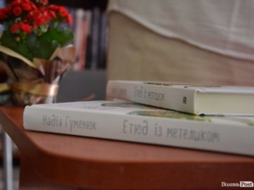 Луцька письменниця презентувала книгу «не про еротику»