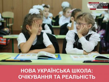 За що потрібно платити батькам у Новій українській школі? ВІДЕО