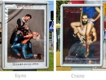 Скандальну рекламу у Луцьку замінили на скромнішу. ФОТО