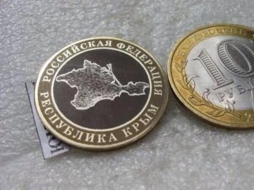 На честь анексованого Криму Росія випустила монету. ФОТО