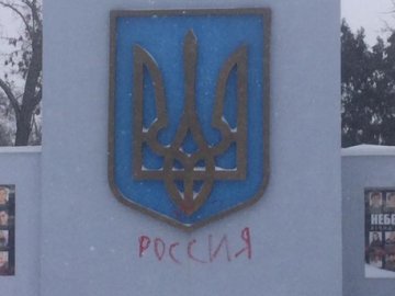 «Росія» та свастика: у Херсоні знівечили меморіал героям Небесної сотні
