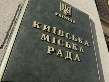Депутатів Київради вчитимуть боротися з корупцією