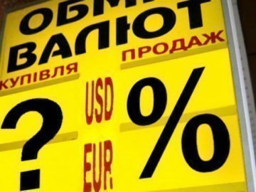 Курс валют у Луцьку на 12 серпня