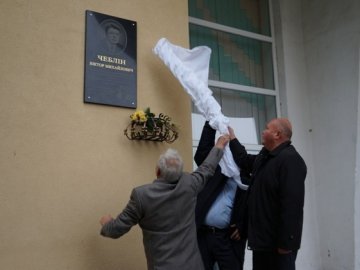 У Луцьку відкрили меморіальну дошку Віктору Чебліну. ФОТО