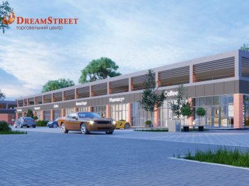 Новий ТЦ «DreamStreet» – простір для вашого успішного бізнесу*