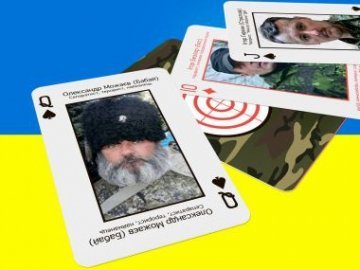 «Бий падлюку»: гральні карти для української армії. ФОТО