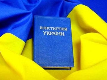 Які зміни чекають на Конституцію України