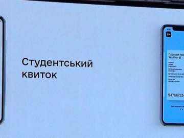 В Україні запустили електронні студентські квитки