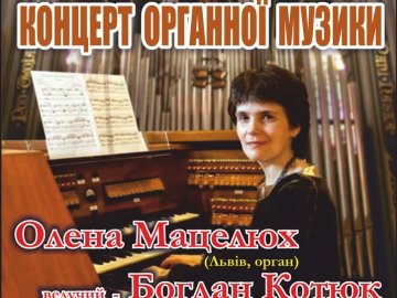 Лучан кличуть на концерт органної музики