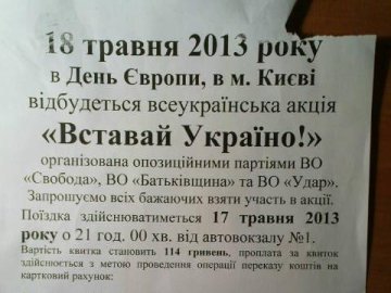 Міліція і прокуратура спихають один на одного луцькі провокаційні листівки про «Вставай, Україно!», ‒ депутат