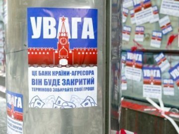 Шацькі депутати закликали ввести санкції проти російських банків