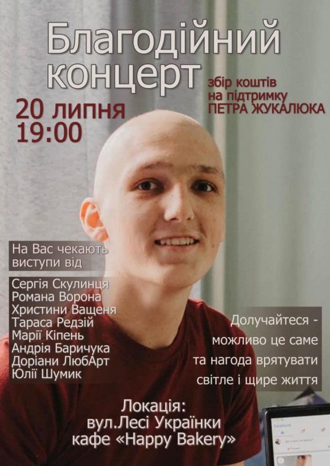 У Луцьку влаштують благодійний концерт, аби допомогти хворому на рак юному паралімпійцю 