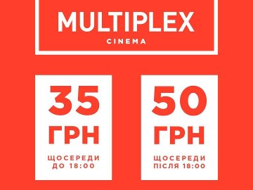 Кінотеатр «Multiplex», що у «Промені», запрошує на кіно у середу за вигідними цінами*