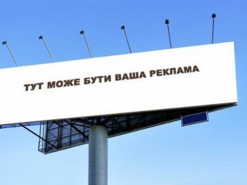 У Луцьку пропонують скасувати рішення про підвищення цін на рекламу 