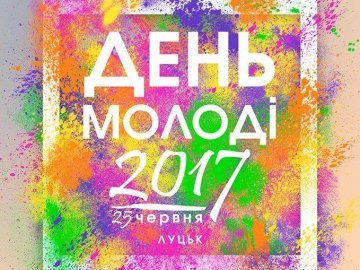 День молоді сьогодні  в Луцьку: програма заходів