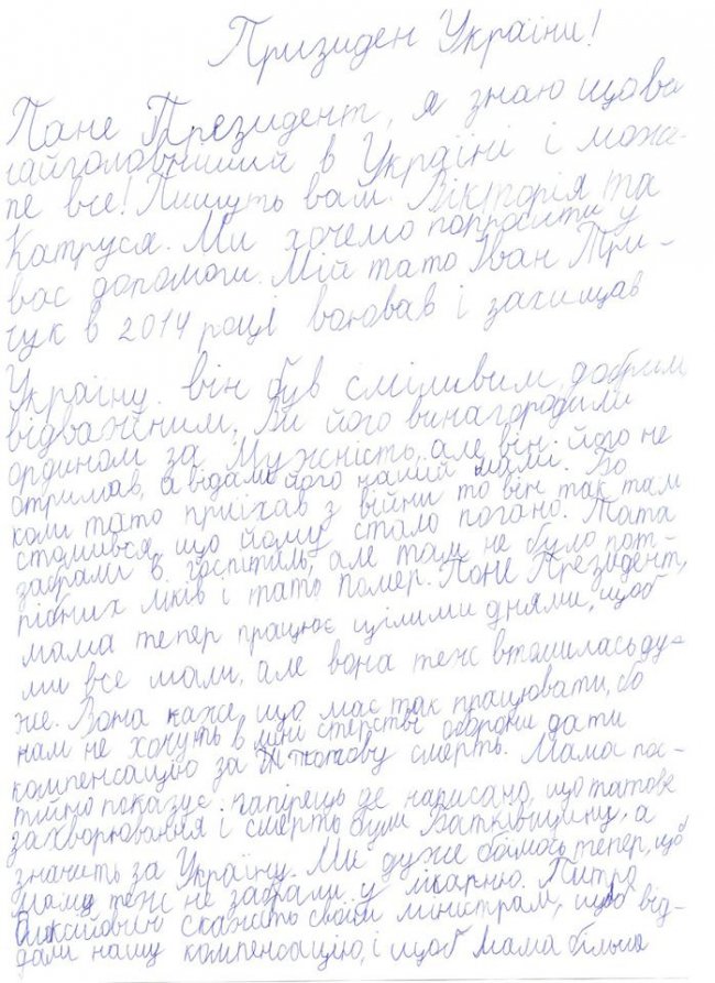 Діти з Волині, у яких війна з Росією забрала батька, написали благальний лист Порошенку