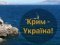 Які проблеми очікують на туристів в  Криму?