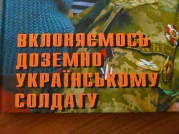 У Луцьку презентують книгу з історіями військових