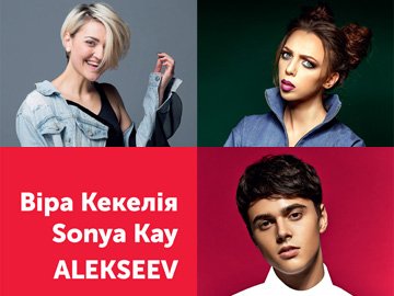 Розважальний Центр «Промінь» відкриватимуть SonyaKay, Віра Кекелія та Alekseev 24 серпня!*